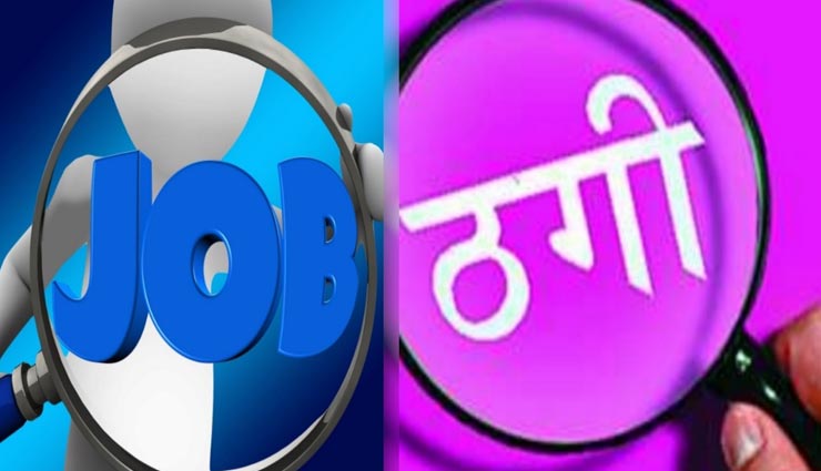 जयपुर : 100 से ज्यादा बेरोजगार युवाओं से हुई ठगी, सेना में नौकरी दिलाने के नाम पर लिए लाखों, 2 गिरफ्तार