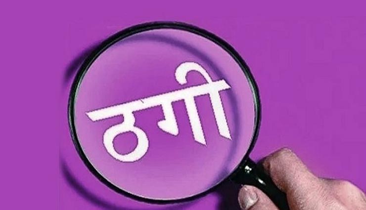 अजमेर : सामने आया ऑनलाइन ठगी का मामला, कस्टमर केयर फोन मिलाया तो निकाले 70 हजार