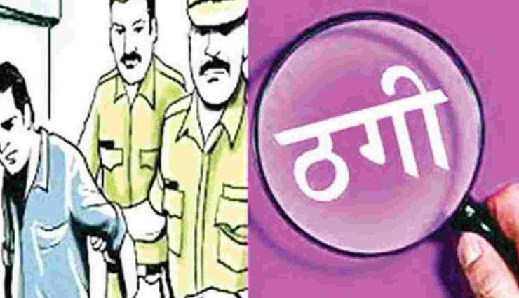 जोधपुर : दिल्ली से पकड़ा गया नौकरी दिलाने के नाम पर 22 लाख की ठगी करने वाला आरोपी