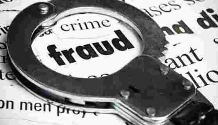 बीकानेर : पहले जीता विश्वास फिर की नाै कराेड़ 47 लाख रुपए की धोखाधड़ी 