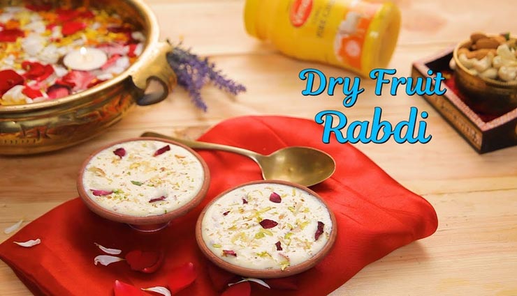 महाशिवरात्रि स्पेशल : व्रत के दौरान करें फ्रूट रबड़ी का सेवन #Recipe