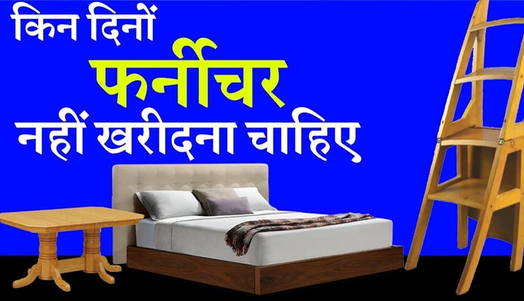 vastu tips,vastu tips in hindi,furniture vastu tips,positivity in life