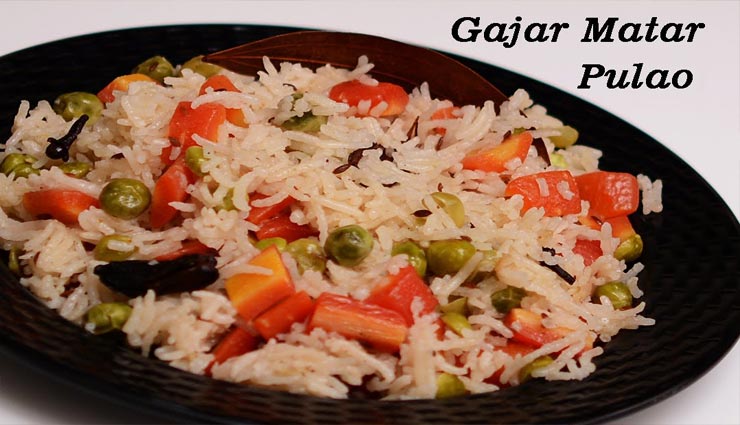 गाजर मटर पुलाव से बनाए डिनर को स्पेशल #Recipe