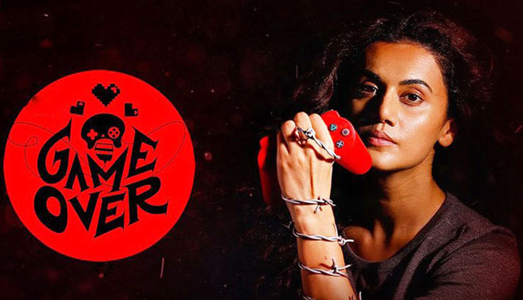 taapsee pannu,game over,game over box office report,game over box office collection,entertainment,bollywood