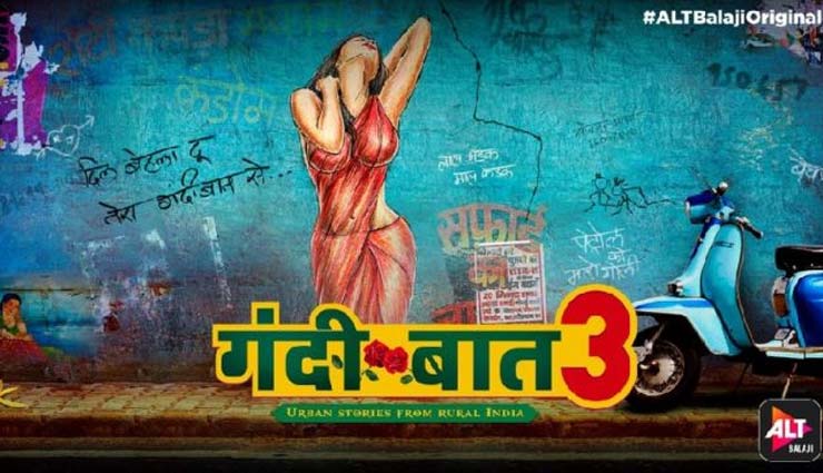 gandii baat,gandii baat leak sex scene,gandii baat sex clip,gandii baat leked scene,gandii baat leaked scene,ekta kapoor,gandi baat season 3,gandi baat 3,gandi baat trailer,gandi baat 3 trailer,alt balaji,web series,alt balaj web series,entertainment,bollywood