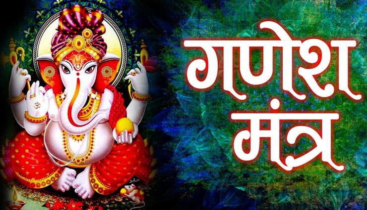 सावन स्पेशल : इन दुर्लभ धन मंत्रो के साथ करें भगवान श्रीगणेश का अभिषेक