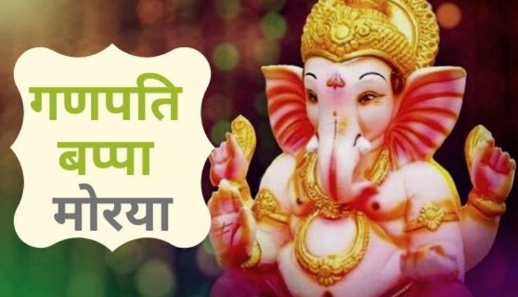 Ganesh Chaturthi 2021 : मनोकामना अनुसार करें उपाय, विघ्नहर्ता गणेश का मिलेगा आशीर्वाद