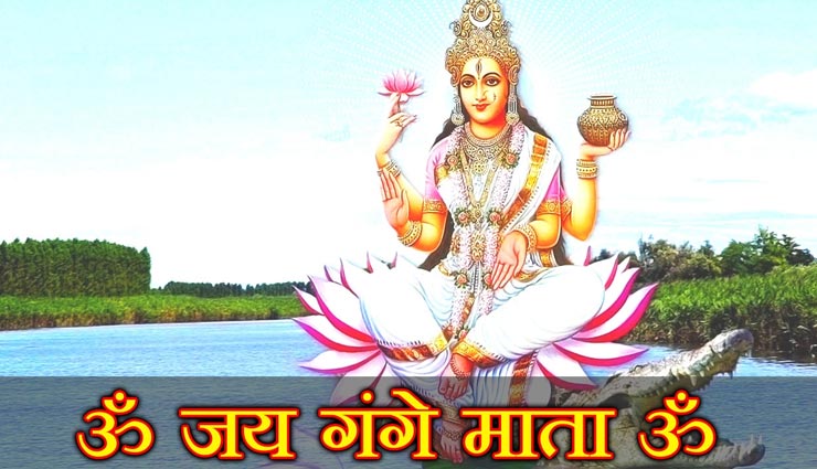 Ganga Dussehra 2020 : घर पर ही करें दशविध स्नान, मिलेगा अश्वमेध यज्ञ के समान फल