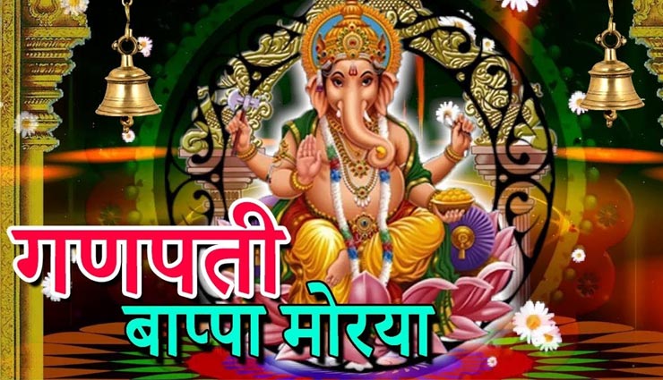गणेश चतुर्थी : 'गणपति बप्पा मोरया' जयकारे की कैसे हुई शुरुआत? दिलचस्प है इसके पीछे की कहानी