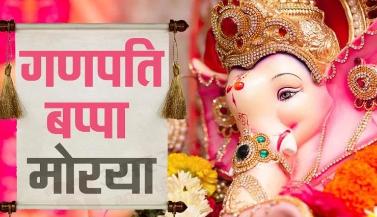 गणेश चतुर्थी 2020 : कब करें गणपति जी की स्थापना, जानें शुभ मुहूर्त