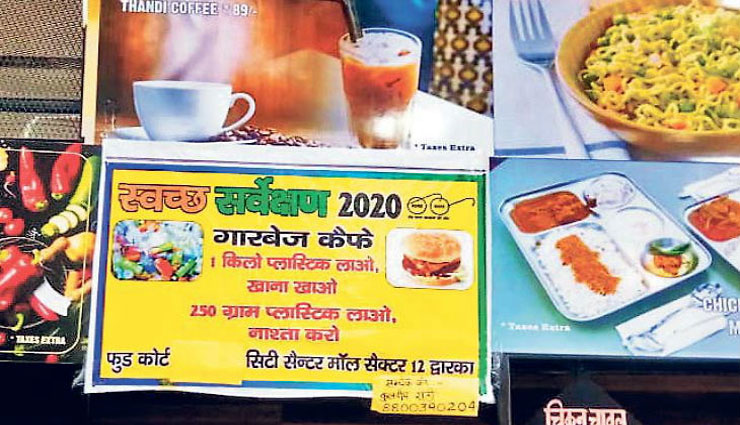 anchkula,municipal corporation,milk packet,people,plastic,pizza in exchange for one kilo plastic-dosa,samosa-tea in 250 grams,garbage cafe,weird news in hindi