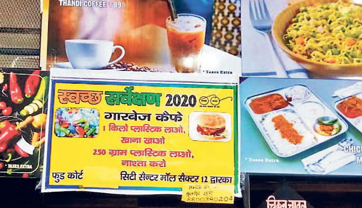 anchkula,municipal corporation,milk packet,people,plastic,pizza in exchange for one kilo plastic-dosa,samosa-tea in 250 grams,garbage cafe,weird news in hindi ,प्लास्टिक के खिलाफ अभियान