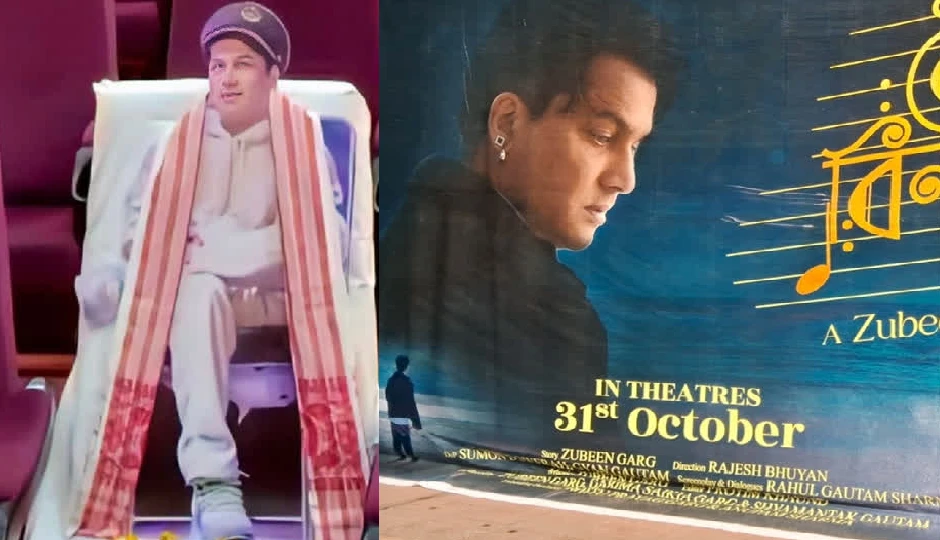 जुबिन गर्ग की आखिरी फिल्म ‘रोई-रोई बिनाले’ रिलीज, देशभर में 800 स्क्रीन पर हाउसफुल शो, फैंस की आंखें नम