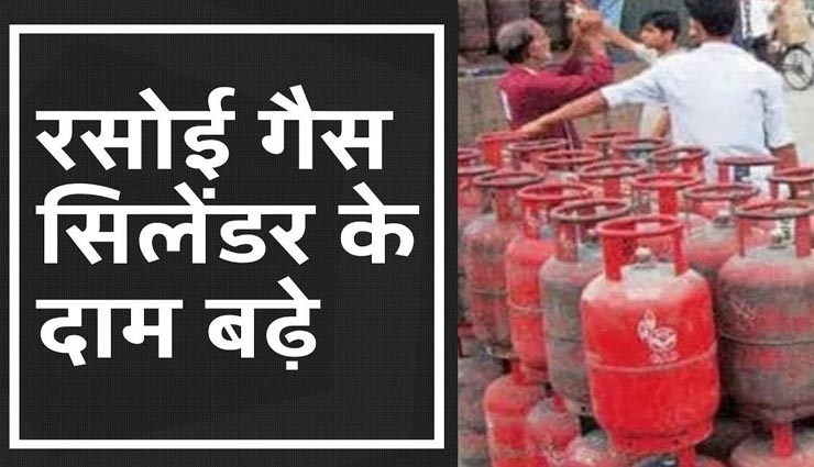 आम आदमी की जेब पर पड़ा भार, 50 रुपए और महंगा हुआ घरेलू गैस सिलेंडर