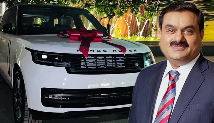 गौतम अडानी ने खरीदी Range Rover LWB, कीमत  4 करोड़ रूपये