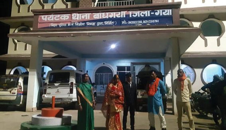 गया में गजब शादी, घर की जगह थाने से हुई दुल्हन की विदाई, पढ़े पूरा मामला