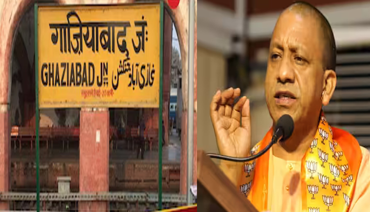बदला जाएगा गाजियाबाद जनपद का नाम, निगम बोर्ड योगी सरकार को भेजेगा प्रस्ताव