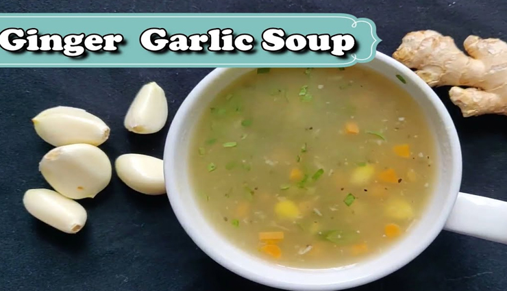 सर्दियों में जिंजर गार्लिक सूप के साथ करें सुबह की शुरुआत, मौसमी बीमारियों से मिलेगी राहत #Recipe