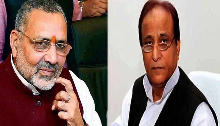 जनसंख्या विस्फोट पर गिरिराज सिंह ने जताई चिंता, कहा - 2 बच्चों का नियम हो, तो आजम खान ने तंज कसते हुए कही यह बात...