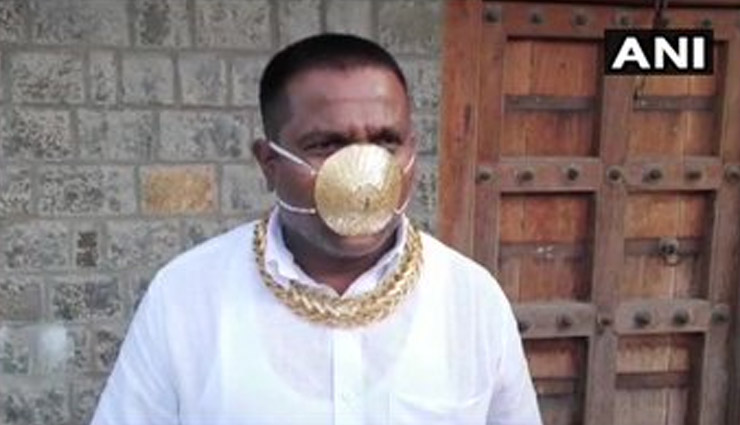 कोरोना से बचने के लिए पुणे में रहने वाले शख्स ने बनवाया 'गोल्ड मास्क', कीमत जान उड़ जाएंगे आपके होश