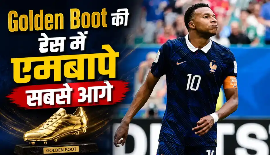 Golden Boot की रेस में एमबापे सबसे आगे, मेसी को छोड़ा पीछे; विश्व कप इतिहास के टॉप गोल स्कोरर भी बने