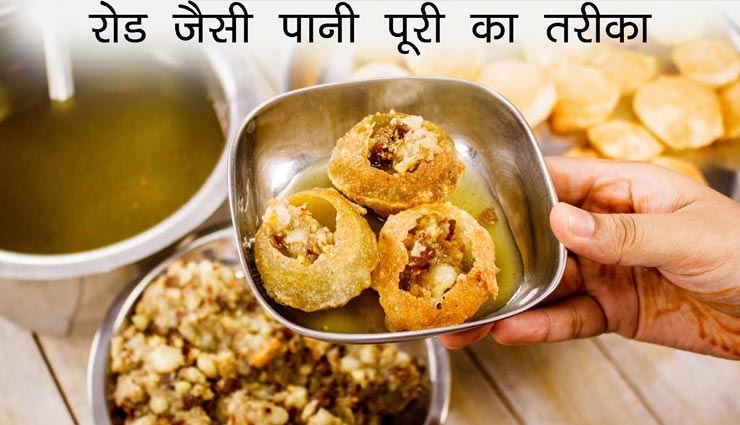 बाजार जैसे गोलगप्पे बनाए घर पर ही #Recipe 