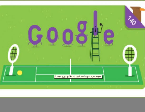 गूगल ने विम्बलडन के लिए बनाया एनिमेटेड डूडल