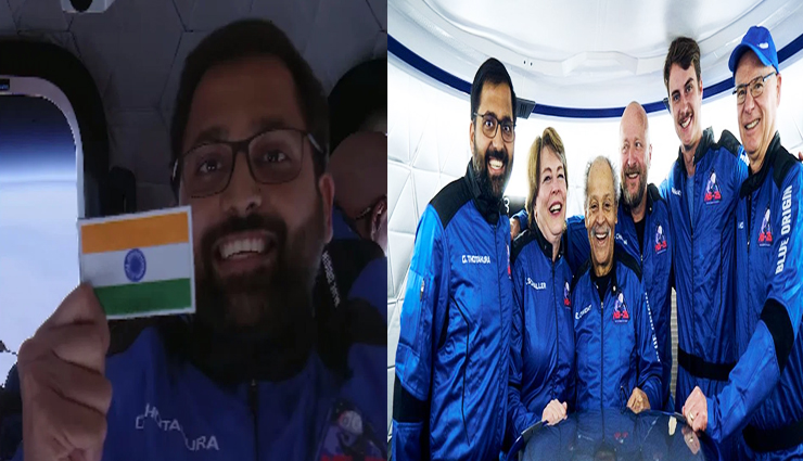 भारत के पहले अंतरिक्ष पर्यटक गोपीचंद ने स्पेसशिप से दिखाया तिरंगा, साझा किया अनुभव
