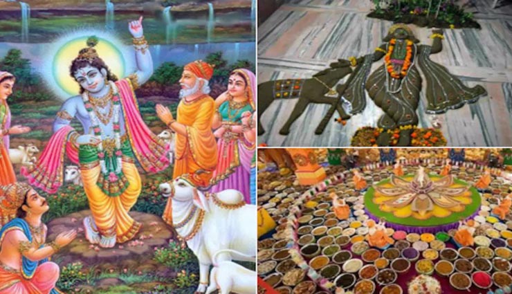 Govardhan 2019: आखिर क्यों की जाती हैं गोवर्धन पूजा और चढ़ाया जाता है अन्नकूट, जानें महत्व 