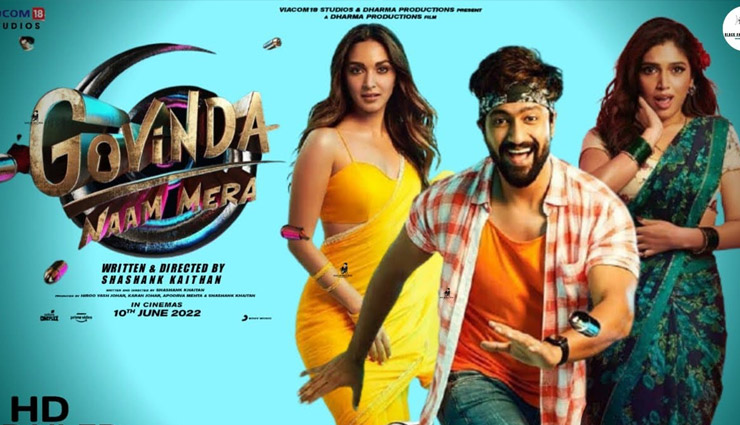vicky kaushal,vicky kaushal news in hindi,kiara advani,kiara advani news in hindi,bhumi pednekar,bhumi pednekar news in hindi,govinda naam mera,govinda naam mera release date,govinda naam mera ott release date final,entertainment,bollywood news in hindi