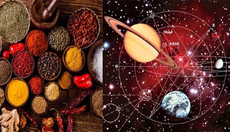 मसालों का हैं ग्रहों से विशेष नाता, जानें किस तरह सुधारें अपनी दशा