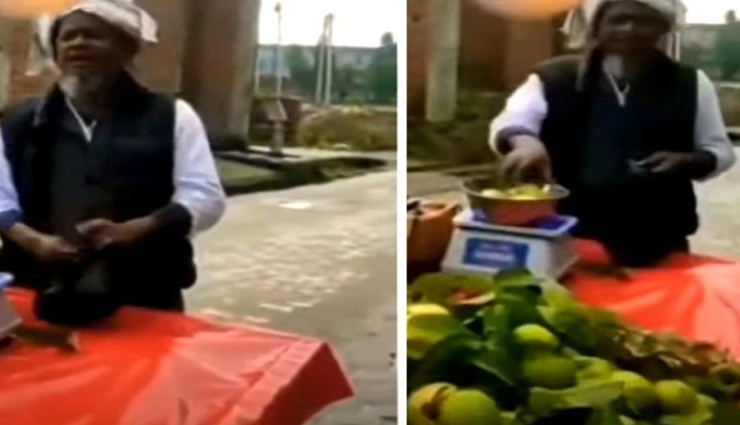 VIDEO : अमरूद बेचने का ये अंदाज दे सकता हैं कच्चा बादाम को मात! वायरल हो रहा वीडियो 