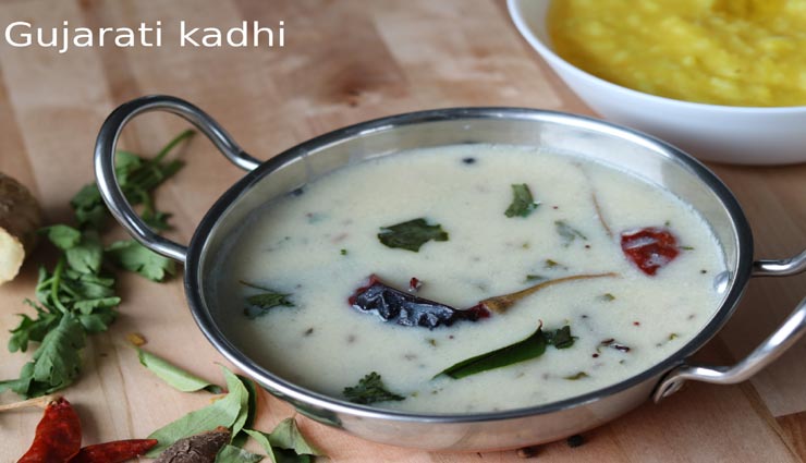 वीकेंड स्पेशल में ले चावल के साथ 'गुजराती कढ़ी' का बेहतरीन स्वाद #Recipe