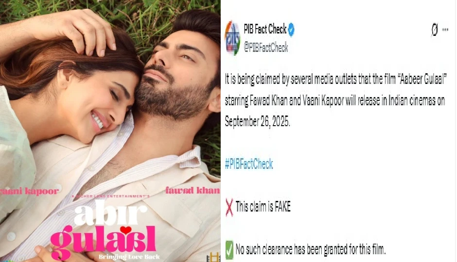 फवाद खान की 'अबीर गुलाल' भारत में नहीं होगी रिलीज, सरकार ने किया फर्जी खबरों का खुलासा