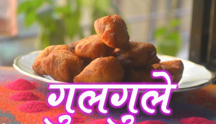 मीठे का मजा देंगे गुलगुले, बनाना बहुत ही आसान #Recipe
