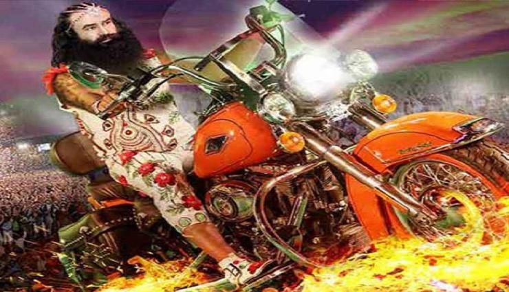 बाबा राम रहीम का एक और खुलासा, तिकड़म बाज था बाबा