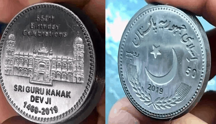 pakistan,kartarpur corridor,guru nanak coin,news,news in hindi