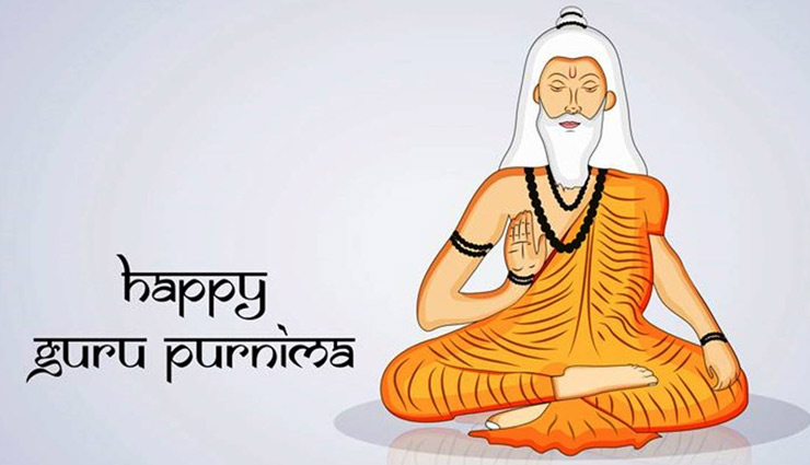 गुरु पूर्णिमा के दिन किये गए ये काम दिलाते है सफलता और सम्मान 