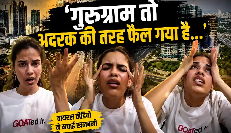 'गुरुग्राम तो अदरक की तरह फैल गया है...' महिला ने शहर की सड़कों पर निकाली भड़ास, वीडियो वायरल