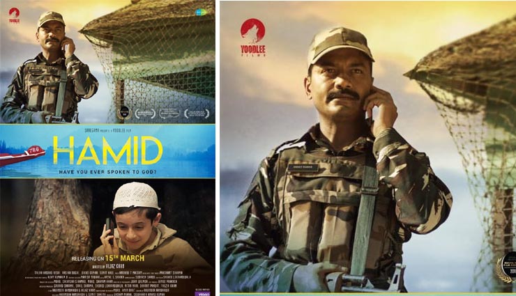 पुलवामा हमले के चलते स्थगित हुई थी ‘हामिद’, अब 15 मार्च को होगी प्रदर्शित