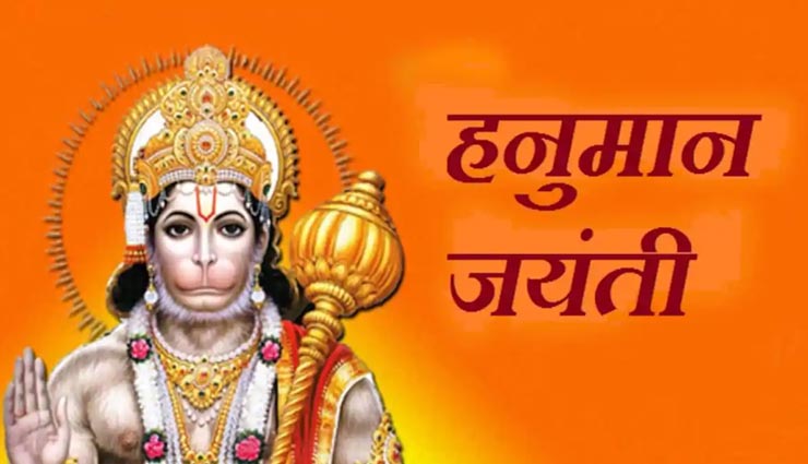 हनुमान जयंती 2020 : बेहद चौंकाने वाले हैं जन्म समय के ये 6 रहस्य