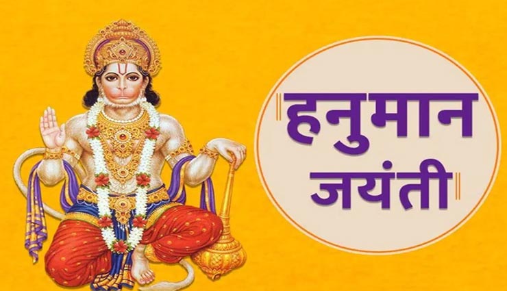 हनुमान जयंती पर करें वास्तु के ये उपाय, पवनपुत्र की कृपा से बनेंगे सभी बिगड़े काम