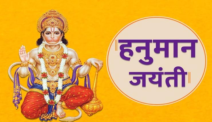 हनुमान जयंती 2020 : राशिनुसार करें उपासना, मिलेंगे अत्यंत फलदायक परिणाम