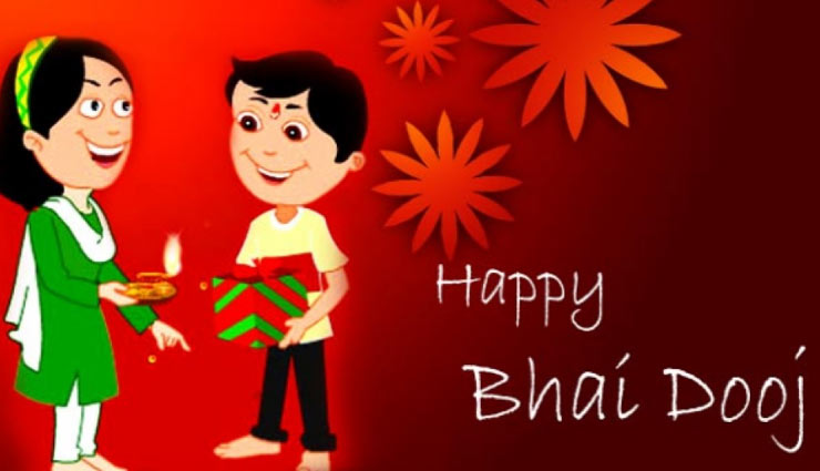 Bhai Dooj 2019: भैया दूज पर टीका लगाने का शुभ मुहूर्त, पूजा विधि और मान्‍यताएं
