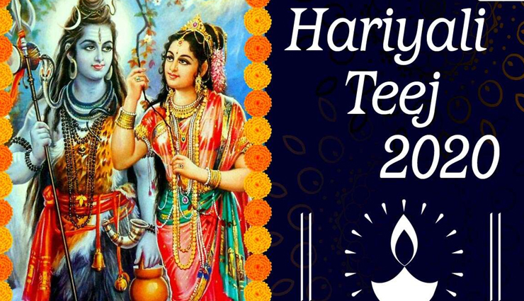 हरियाली तीज 2020 : होती हैं शिव-पार्वती की पूजा, जानें शुभ मुहूर्त और विधि