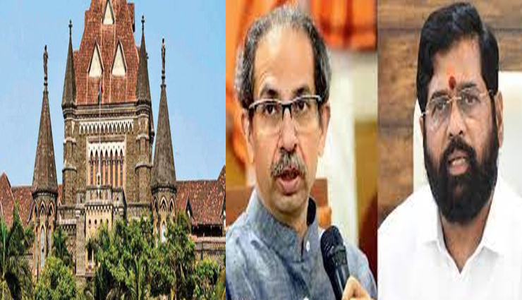 मुम्बई: विधायकों को अयोग्य न ठहराने के फैसले को हाईकोर्ट में दी चुनौती, जारी किया नोटिस