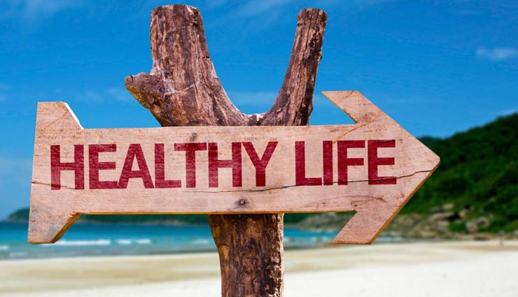 रहना चाहते हैं हमेशा बिमारियों से दूर, अपनी दिनचर्या में आज ही शामिल करें ये 5 आदतें 