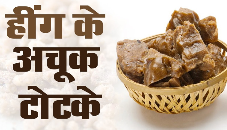 asafoetida,astrology tips,astrology,astro tips
