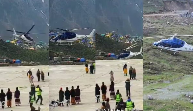 केदारनाथ: तकनीकी खराबी के चलते हवा में लहराया हेलीकॉप्टर, पायलट की सूझबूझ से टला हादसा केदारनाथ: तकनीकी खराबी के चलते हवा में लहराया हेलीकॉप्टर, पायलट की सूझबूझ से टला हादसा