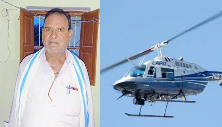 राजस्थान : पूरी होने जा रही है इस सरकारी टीचर की हेलिकॉप्टर में बैठने की इच्छा, रिटायरमेंट पर बनाया ये प्लान 